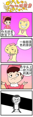 会走路的鱼之色漫画