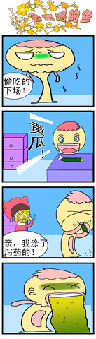 会走路的鱼之泻药漫画