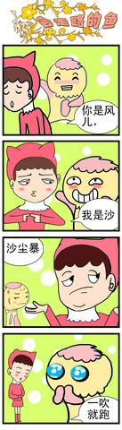 会走路的鱼之你是风儿漫画