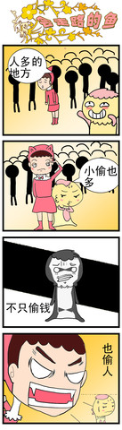 会走路的鱼之小偷漫画