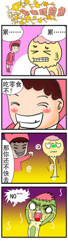 会走路的鱼之累漫画