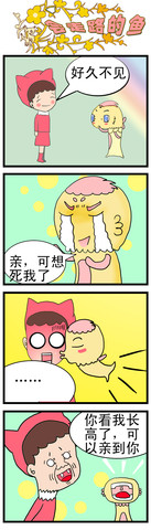 会走路的鱼之好久不见漫画