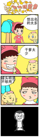 会走路的鱼之干爹漫画