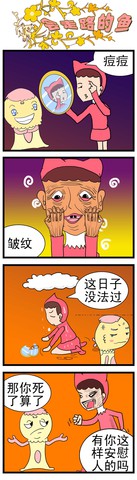 会走路的鱼之痘痘漫画