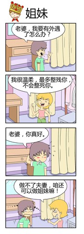 会被揍死漫画