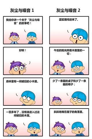 灰尘与噪音漫画