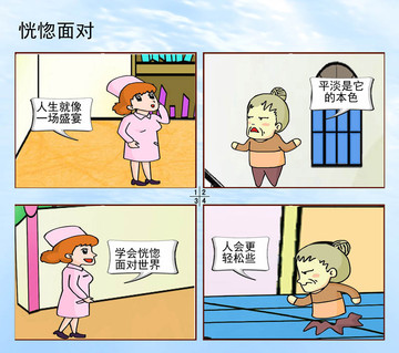 恍惚面对漫画