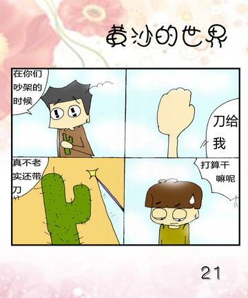 黄沙漫画