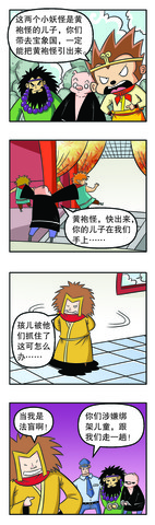 黄袍怪漫画