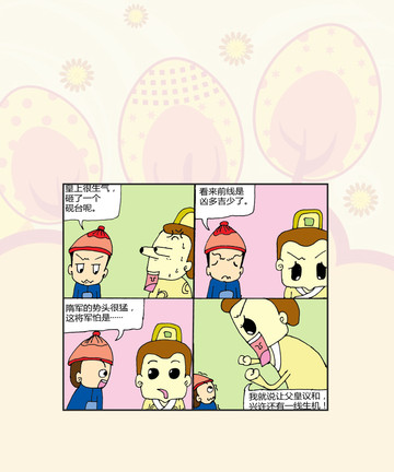 皇太子漫画