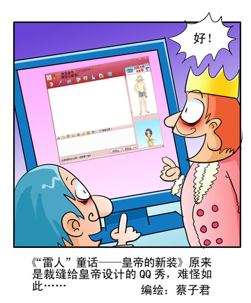 皇帝取经漫画