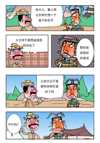 皇帝的名字漫画