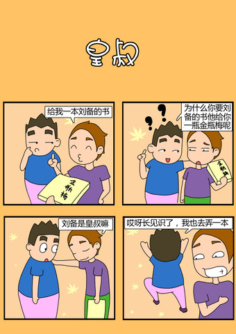 皇叔漫画