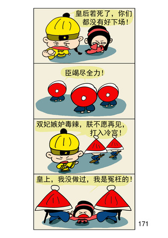 皇上心狠漫画