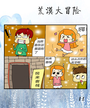 荒漠生活漫画