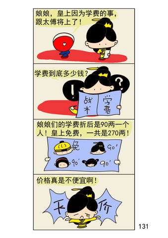 皇上我来了漫画