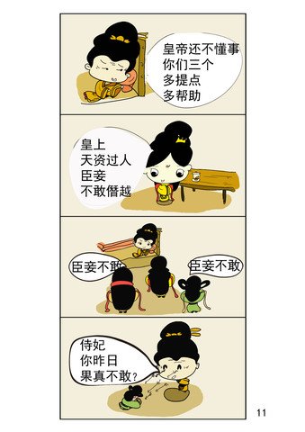 皇上娘娘漫画