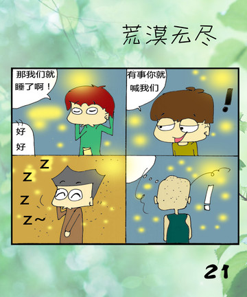 荒漠漫画