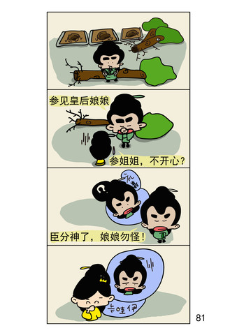 皇后娘娘怎么了漫画