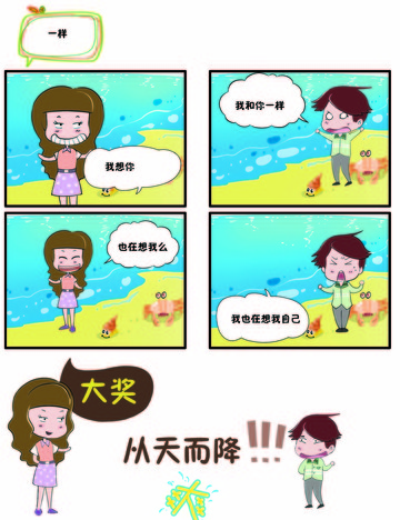 环游世界漫画