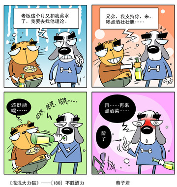 环球一日漫画