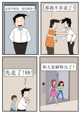 欢乐的一起工作漫画