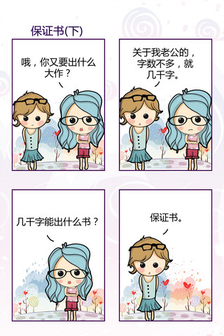 欢天漫画