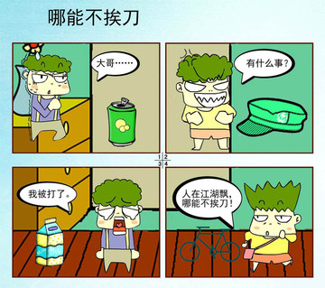 欢牛的人漫画