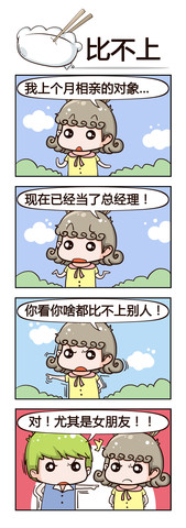 欢欢喜喜每一天漫画