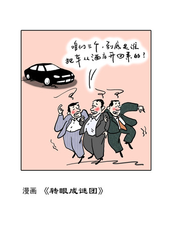 画龙点睛漫画