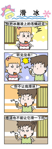 滑冰漫画