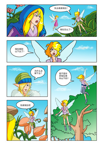 花族的成长漫画