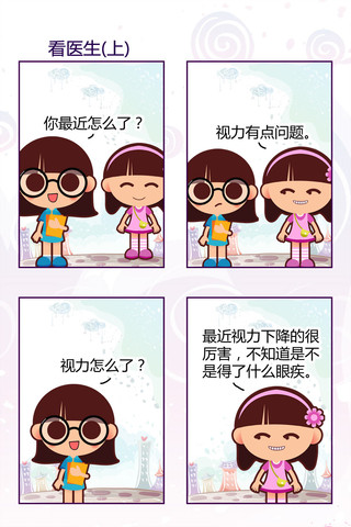 花园也开心漫画