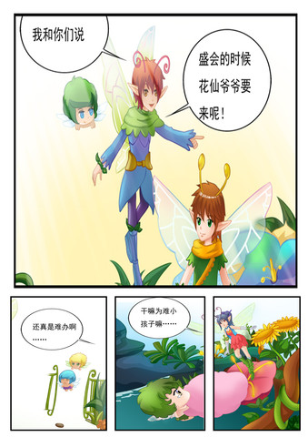 花仙爷爷漫画