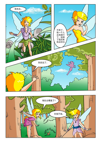 花精灵恋爱了漫画