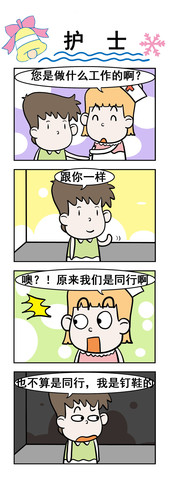 护士漫画