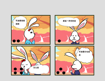 花兔子漫画