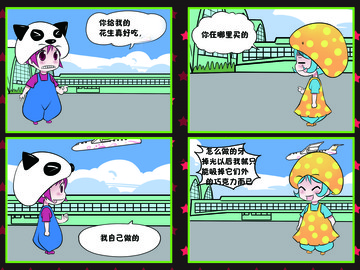 花生漫画