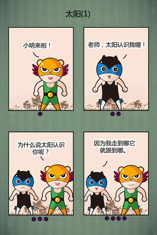 花和尚漫画