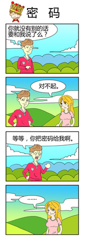 糊涂夫妻之密码漫画