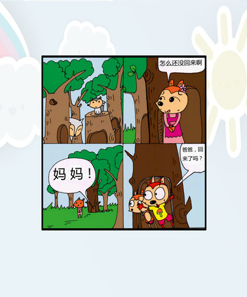 狐狸他爸爸漫画