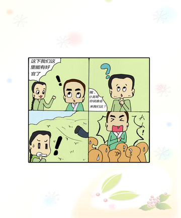 候补知县漫画