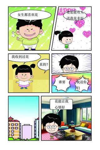 我是哲学家漫画