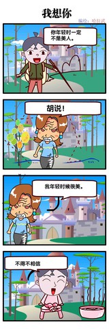 我想你漫画