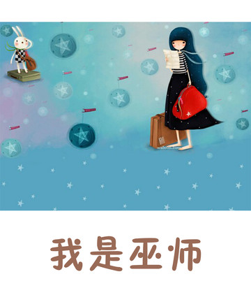 我是巫师漫画