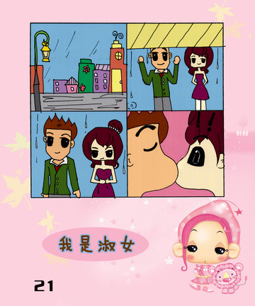 我是淑女之仪式漫画