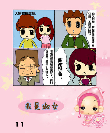 我是淑女之订婚漫画