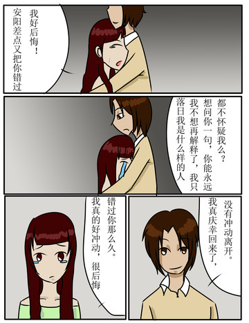 我是什么样的人漫画