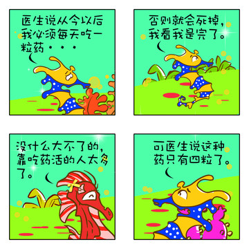 我生病了漫画