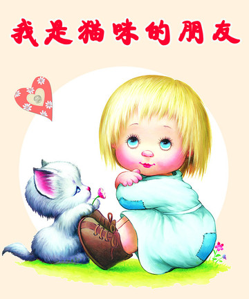 我是猫咪的朋友漫画